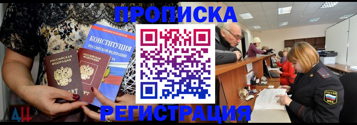где прописаться в Ногинске