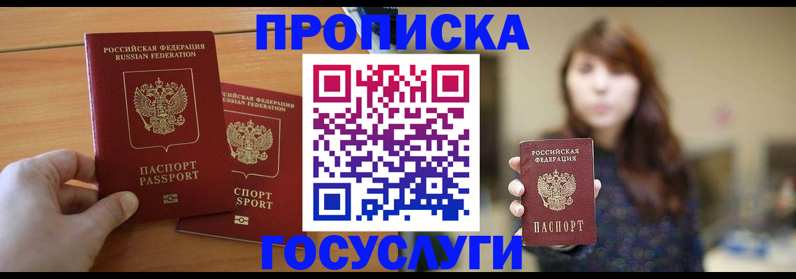 прописка от собственника в Ногинске