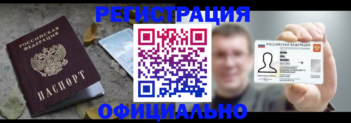 прописка в квартире в Ногинске