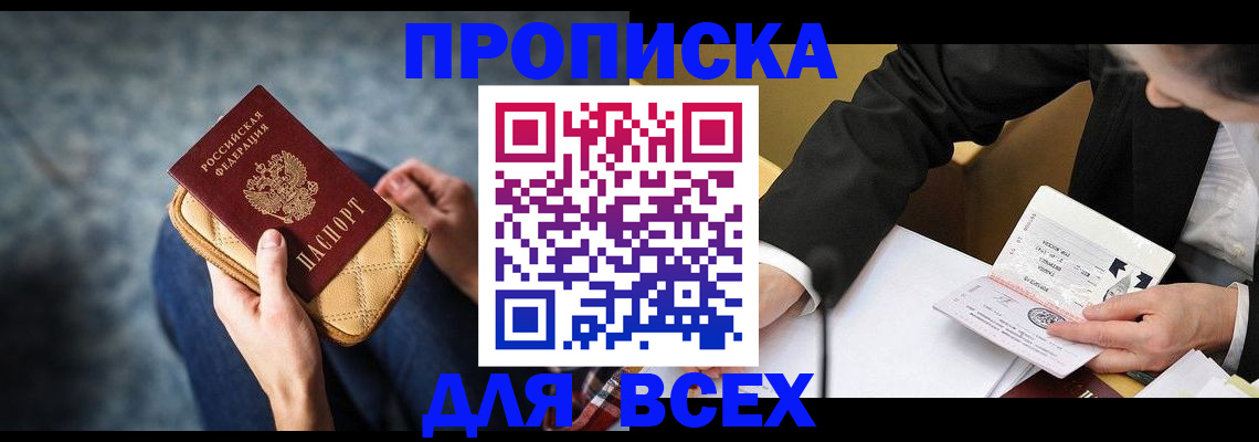 прописка для военкомата в Ногинске